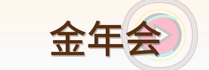 金年会 Logo